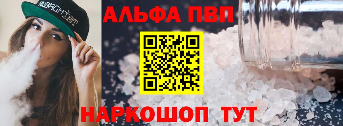 A-PVP  Alpha-PVP мука  Вход с VPN  Alpha-PVP крисы CK  Узловая 