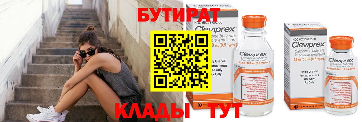 Бутират бутандиол Узловая
