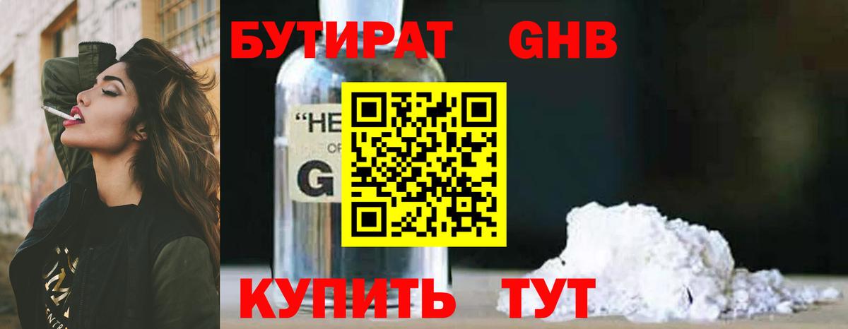 Узловая  Бутират BDO  БУТИРАТ  Вход с VPN 