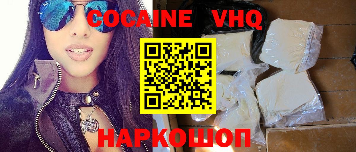 КОКАИН VHQ Узловая