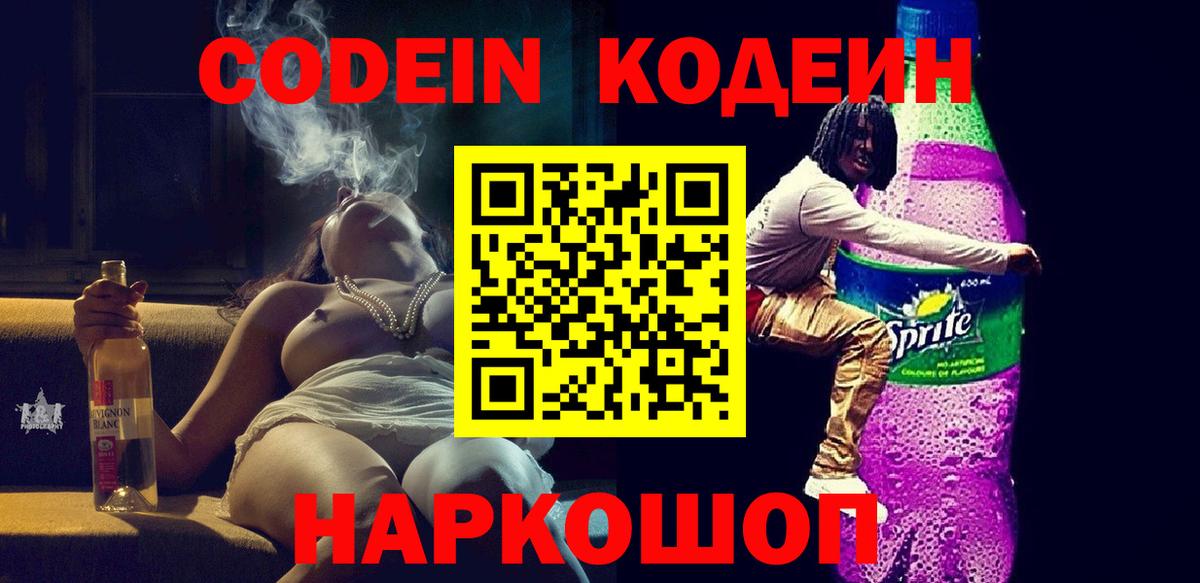 Кодеиновый сироп Lean напиток Lean (лин) Узловая