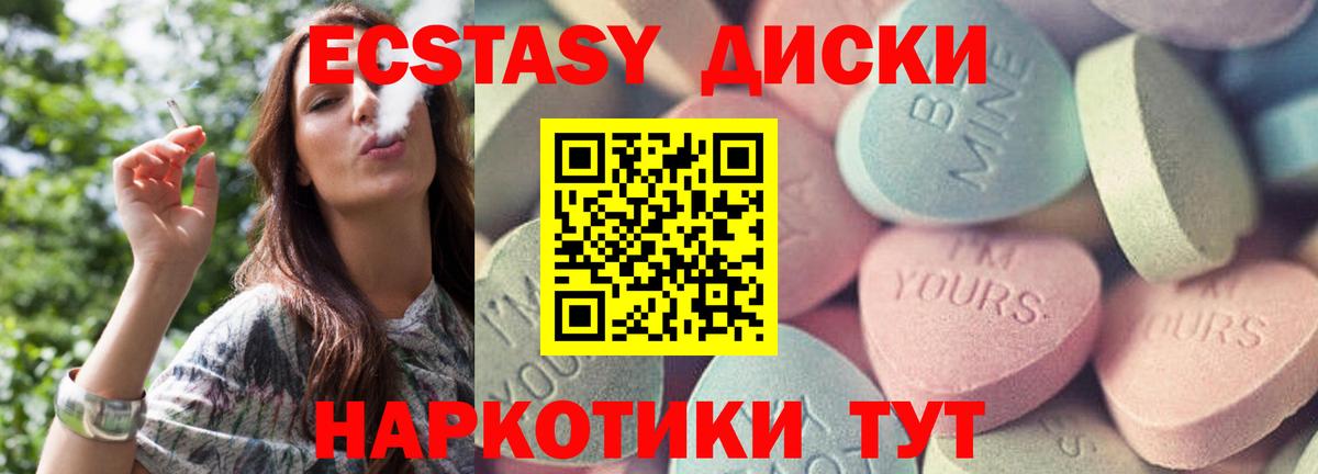 ЭКСТАЗИ диски  Ecstasy  Узловая  ЭКСТАЗИ DUBAI  Вход с VPN 