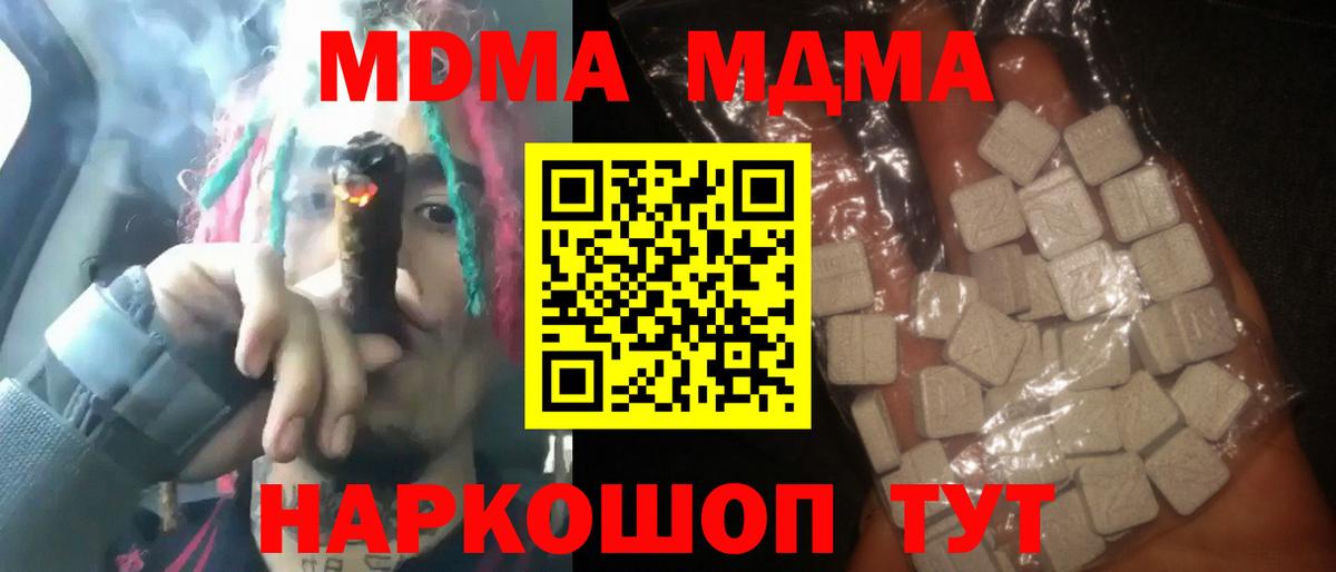 Узловая  MDMA crystal  МДМА  Вход с VPN  MDMA молли 