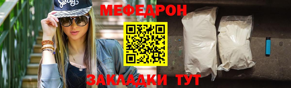 МЕФ  МЯУ-МЯУ  Мефедрон mephedrone  Вход с VPN  Мефедрон кристаллы  Узловая 