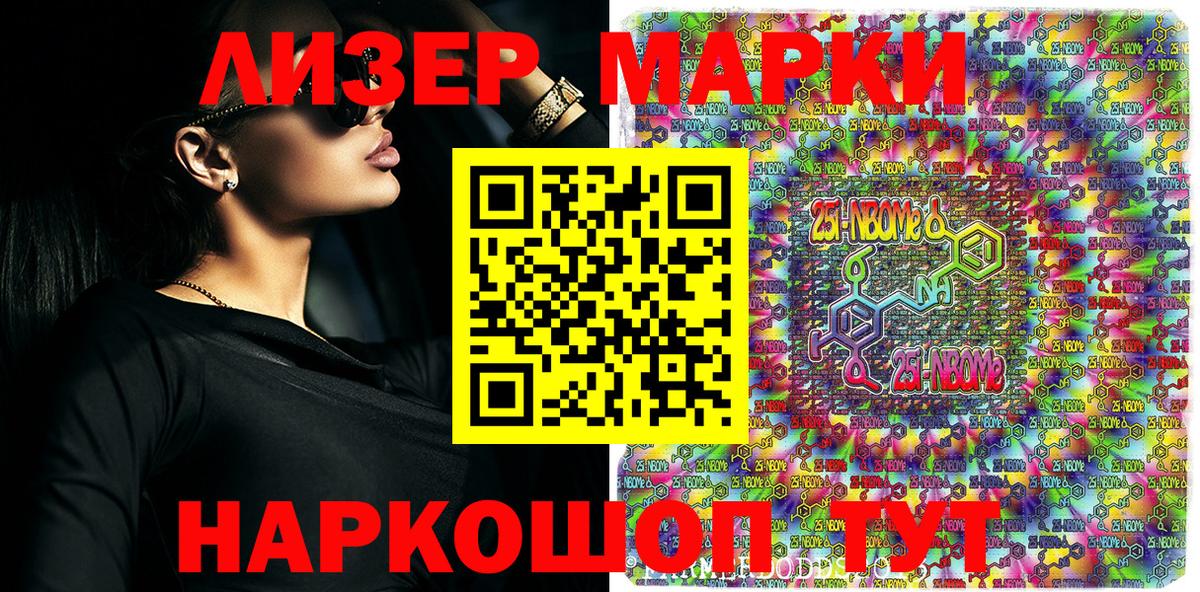 Марки N-bome 1,5мг Узловая