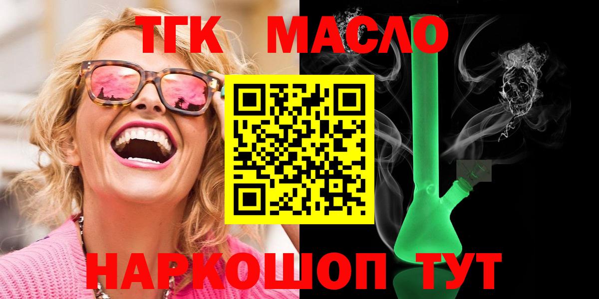 Дистиллят ТГК THC oil  Дистиллят ТГК гашишное масло  Узловая  Вход с VPN 